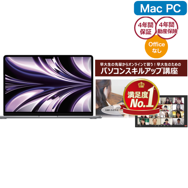 Apple【早稲田パソコン】MacBookAir基本+パソコンスキルアップ講座セット