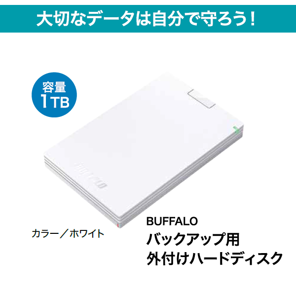 PC/タブレット外付けハードディスク3TB ホワイト色