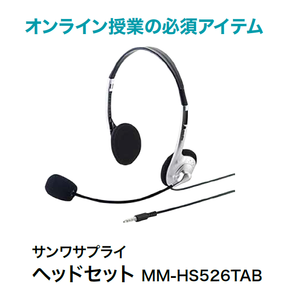 早稲田大学生協教科書購入サイト/サンワサプライ ヘッドセット MM