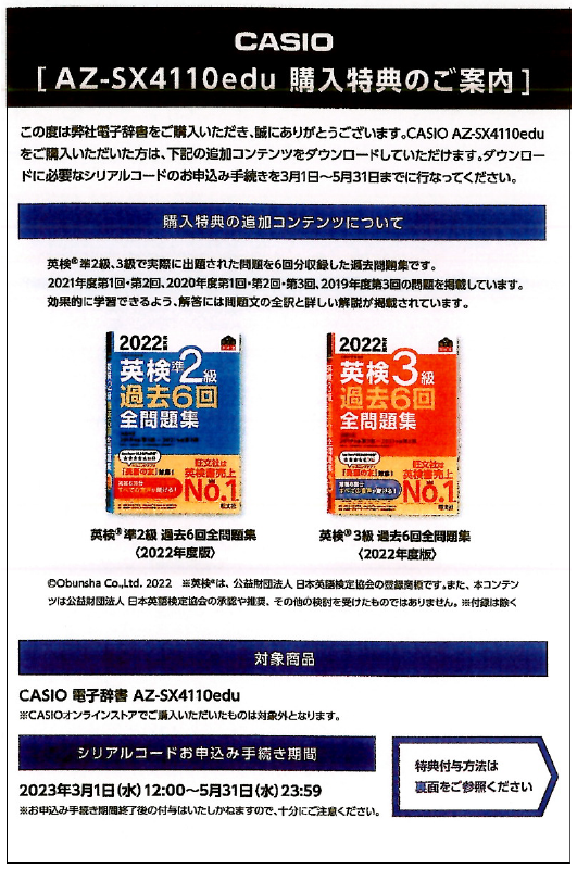 CASIO電子辞書EX-word『AZ-SX4110edu』2023年4月購入 - 電子