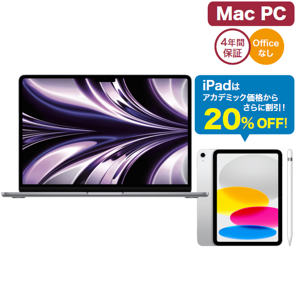 Apple【早稲田パソコン】MacBookAir安心+Apple iPadセット