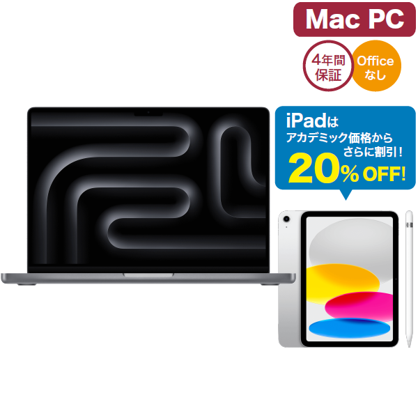 Apple【早稲田パソコン】MacBookPro安心+Apple iPadセット