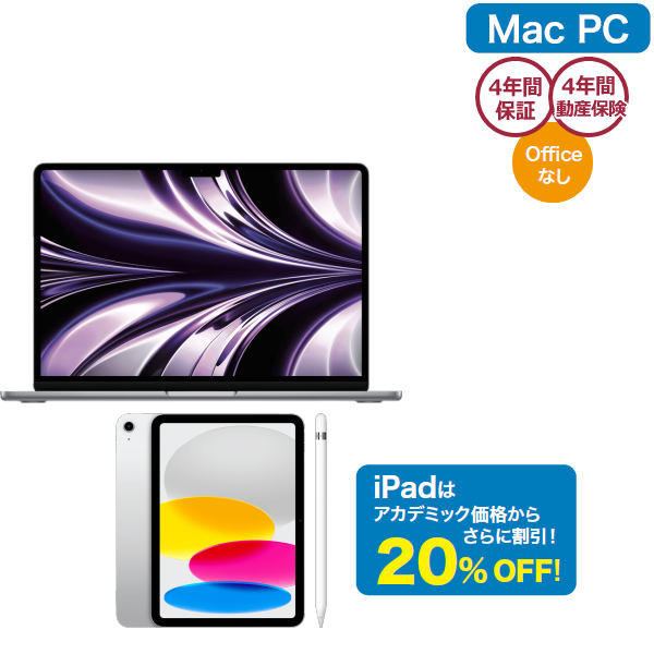 Apple【早稲田パソコン】MacBookAir基本+Apple iPadセット