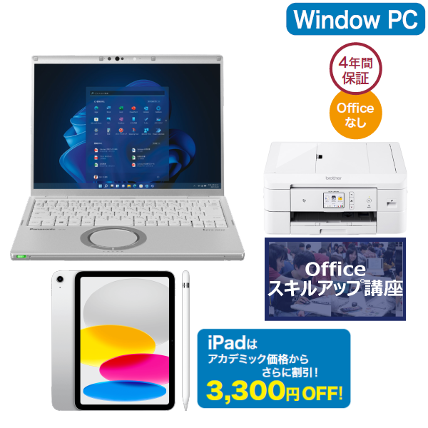 Panasonic「早稲田パソコン」安心セット+Officeスキルアップ講座+Apple iPad(第10世代/Wi-fiモデル)+ApplePencil(第1世代)セット+brotherカラープリンター複合機